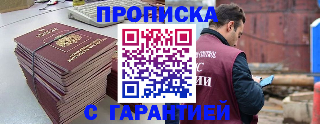 временная прописка в Коркино