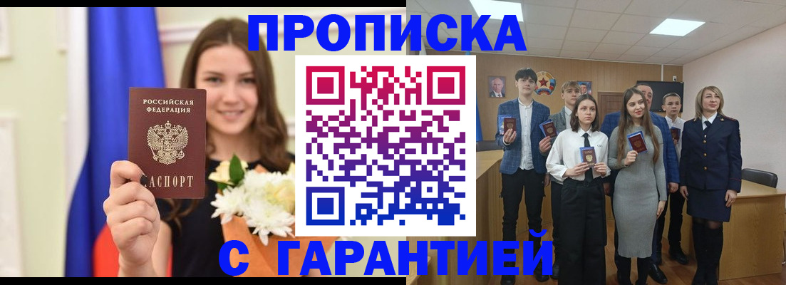 прописка в Коркино