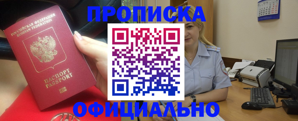 прописка законно в Коркино