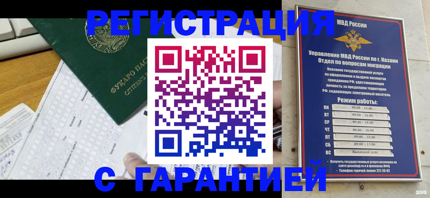 прописка гарантия в Коркино